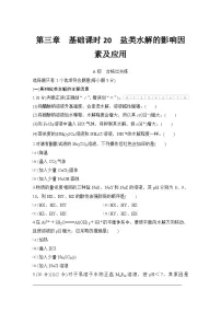 高中盐类的水解一课一练