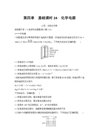 人教版 (2019)选择性必修1原电池巩固练习