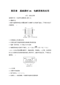化学选择性必修1原电池当堂达标检测题