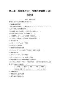 高中化学人教版 (2019)选择性必修1水的电离和溶液的pH课后练习题
