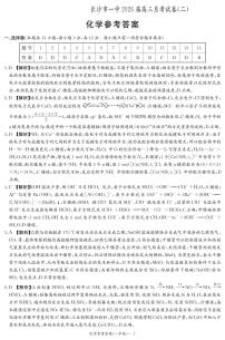 湖南省长沙市第一中学2025-2026学年高三上学期月考（二）化学 PDF版含解析