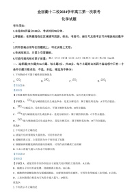 浙江省金丽衢十二校2025届高三上学期第一次联考-化学试题（含答案）