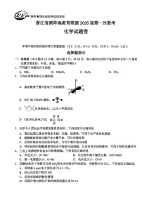 浙江省新阵地教育联盟2025-2026学年高三上学期第一次联考化学试卷