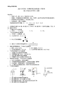 浙南名校联盟2025-2026学年高三上学期10月联考化学试卷