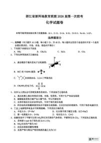 2026届浙江新阵地教育联盟高三上学期第一次模拟预测化学试题（PDF版，含答案）