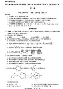 浙江新阵地教育联盟2026届高三上学期10月联考化学试题（PDF版，含答案）