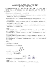 湖南长沙周南中学2026届高三上学期9月月考化学试题（PDF版，含答案）