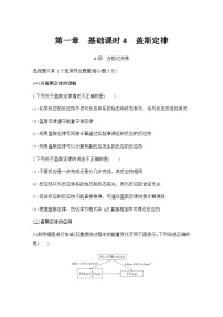 高中化学人教版 (2019)选择性必修1反应热的计算课时训练