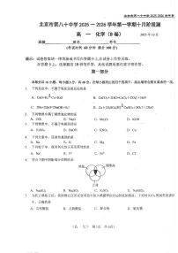 2025北京八十中高一上10月月考化学试卷（B卷）