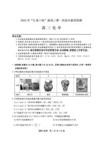 江南十校2026届高三上学期10月第一次综合素质检测化学试卷+答案