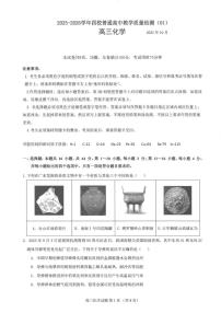 2026广东省四校高三上学期10月教学质量检测试题化学PDF版含答案