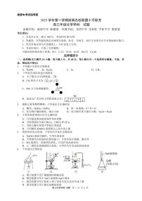 2026浙江省浙南名校联盟高三上学期10月联考试题化学PDF版含答案