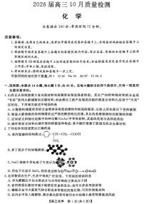2026山西省金科大联考高三上学期10月质量检测试题化学PDF版含解析