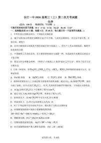 福建省龙岩市长汀一中2025-2026学年高三上学期第二次月考化学试题