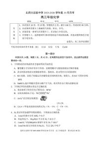 北京师范大学附属实验中学2025-2026学年高三上学期10月月考化学试题