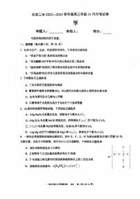 北京二中2025-2026学年高三上学期10月月考化学试题