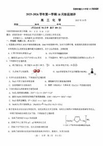 北京市第八十中学2025-2026学年高三上学期10月月考 化学试题