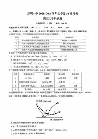 福建省三明第一中学2025-2026学年高三上学期10月月考 化学试题