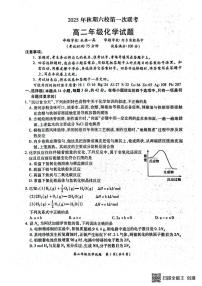 河南省南阳市部分学校联考2025-2026学年高二上学期10月月考化学试题