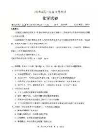 湖北省2025-2026学年高二上学期10月月考化学试题