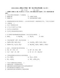 湖南省长沙市雅礼中学2025-2026学年高一上学期10月月考 化学试题