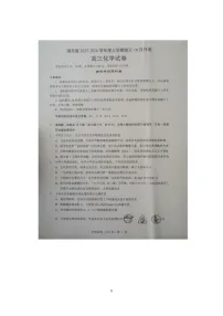 湖北省“新八校 协作体2025-2026学年高三上学期10月联考 化学试题（月考）