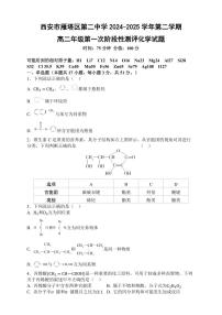 陕西省西安市雁塔区第二中学2024-2025学年高二下学期第一次月考化学试卷+答案