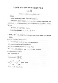 河北省邢台市卓越联盟2025-2026学年高二上学期开学联考化学试卷+答案