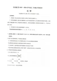 河北省邢台市卓越联盟2025-2026学年高二上学期开学联考化学试卷+答案