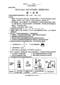 江西省萍乡市2024-2025学年高一下学期期末考试化学试卷+答案