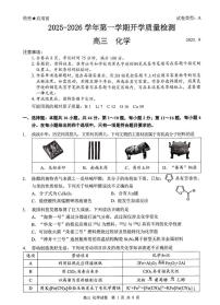 广东省深圳市多校联考2026届高三上学期开学质量检测试题 化学 PDF版含答案
