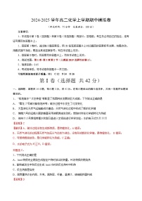 高二化学期中模拟卷02（人教版2019，选择性必修1第1章~第3章第2节）-2024-2025学年高中上学期期中模拟卷
