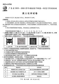 化学-广东省上进联考2025-2026学年高三上学期10月一轮复习阶段检测试题及答案