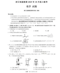 2026届浙江强基联盟高三上学期10月一模化学试题+答案