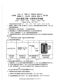 江西省新八校2025届高三上学期第一次联考-化学试卷（含答案）