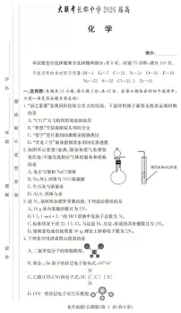 湖南长郡中学2026届高三上学期月考（二）化学试卷+答案