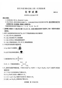 重庆南开中学2026届高三上学期10月质检化学试卷+答案