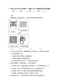 2025-2026学年广东省高三上学期10月上进联考化学化学试题（无答案）