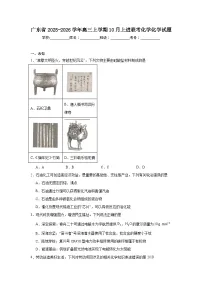 2025-2026学年广东省高三上学期10月上进联考化学化学试题（无答案）