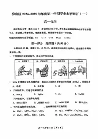 2024北京房山高一(上)期中化学试卷 有答案