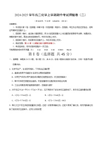 期中押题卷02（题型15+4）（范围：第1-3章）-备战2024-2025学年高二化学上学期期中真题分类汇编（人教版2019选择性必修1）