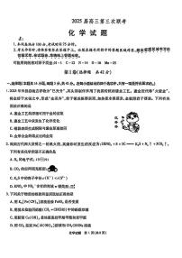 安徽省2025届高三化学下学期4月三模试题pdf含解析