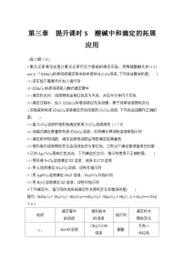 人教版 (2019)强酸与强域的中和滴定一课一练