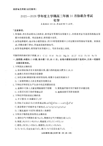 辽宁省点石联考2025-2026学年高三上学期10月联考化学试卷