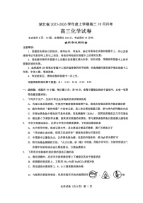 湖北省新八校协作体2025-2026学年度上学期高三10月月考化学试卷