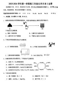 北京市广渠门中学2025-2026学年高三上学期10月月考化学试题