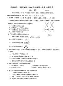 北京市八一学校2025-2026学年高三上学期10月月考 化学试题