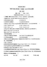甘肃省兰州市西北师范大学附属中学2025-2026学年高二上学期第一次月考 化学试卷