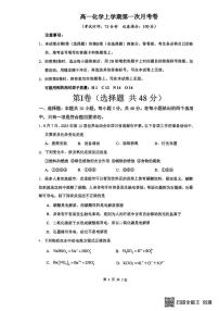 河南省开封市杞县高中2025-2026学年高一上学期第一次月考化学试卷