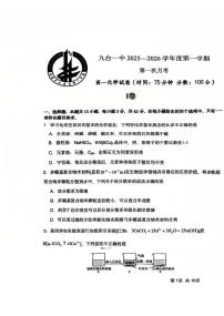 吉林省长春市九台区第一中学2025-2026学年高一上学期第一次月考化学试题
